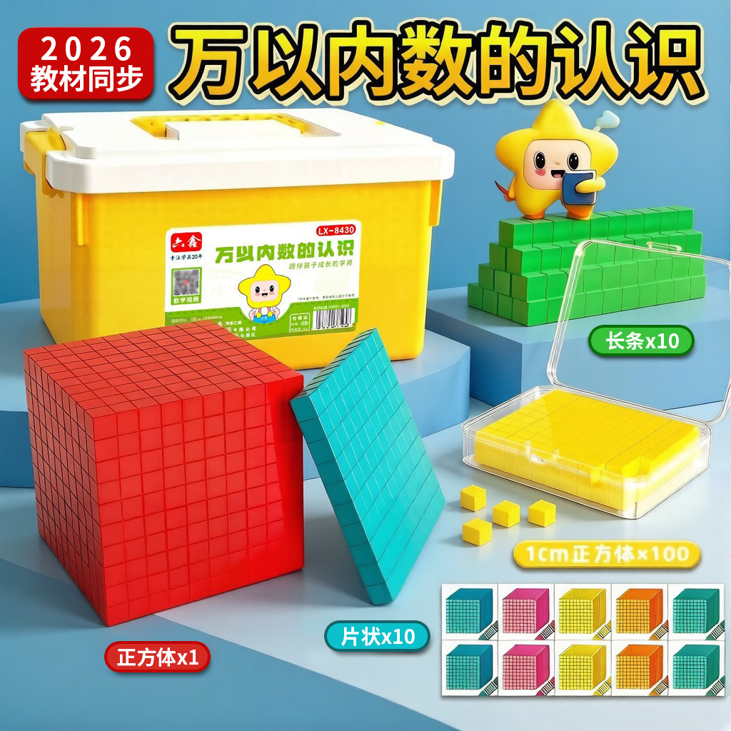 万以内数的认识四阶十进制二年级下册数学教具方块正方体计数积木