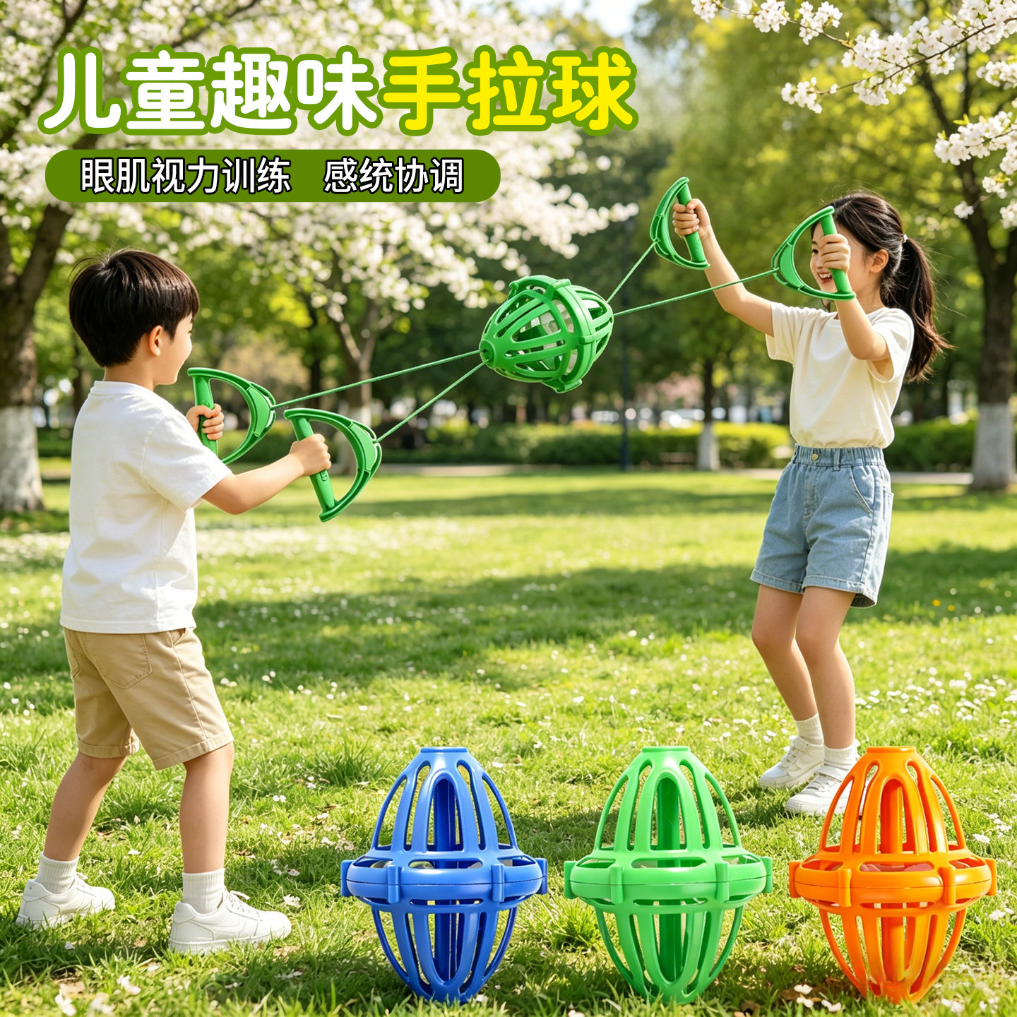 儿童拉力球拉拉球眼肌视力训练学生幼儿园感统双人亲子互动手拉球