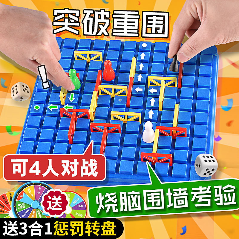 围追堵截棋筑路迷宫游戏小学生动脑筋的益智玩具逻辑思维闯关桌游