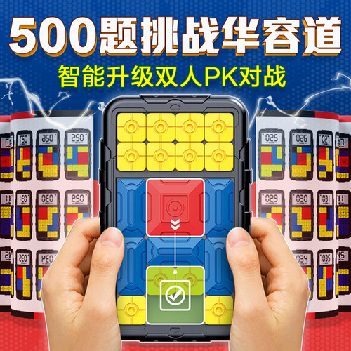 超级华容道拼图智力解题通关玩具