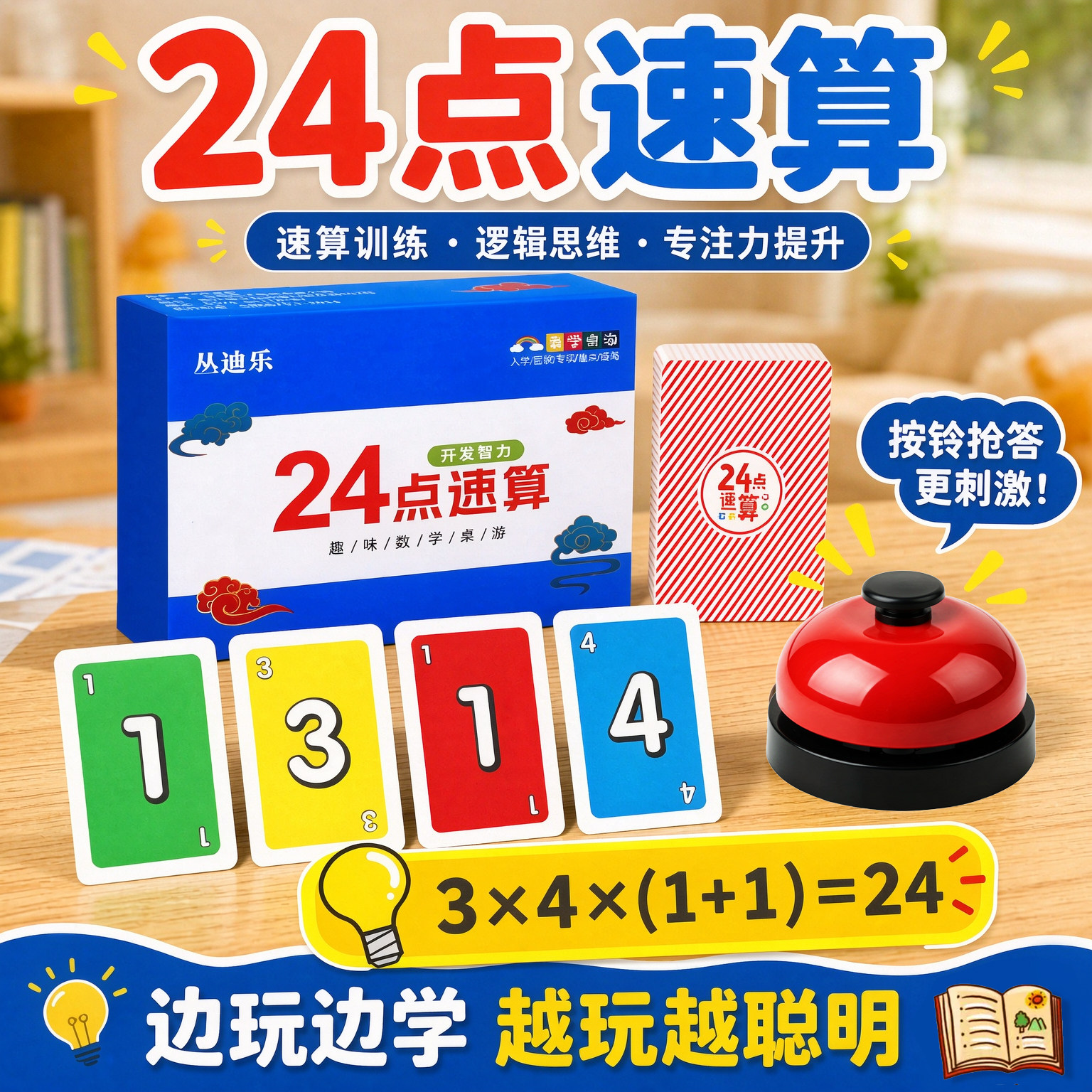 24点数学卡牌专项练习三年级巧算速算扑克牌游戏桌游儿童益智玩具