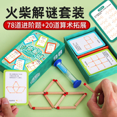 火柴棒教具儿童数学思维逻辑训练移动奥数火柴木棍幼儿园智力游戏