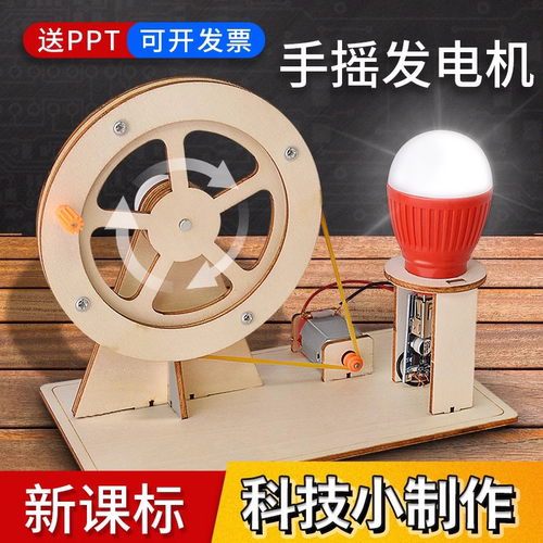 手摇发电机科学实验点亮小灯泡