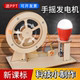 手摇发电机科学实验点亮小灯泡教具小学生科技小制作物理实验器材