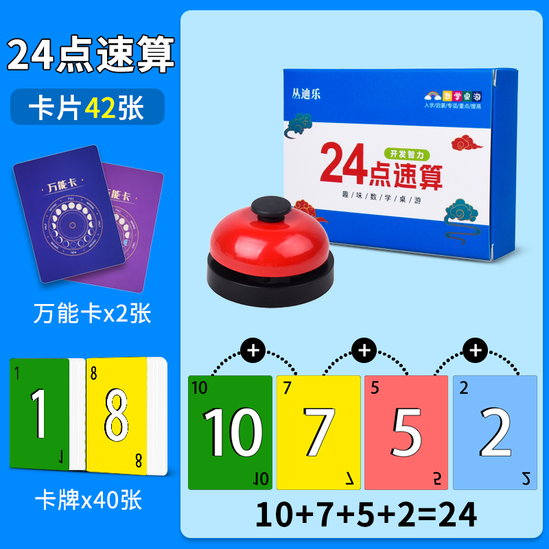 24点数学卡牌专项练习小学生巧算