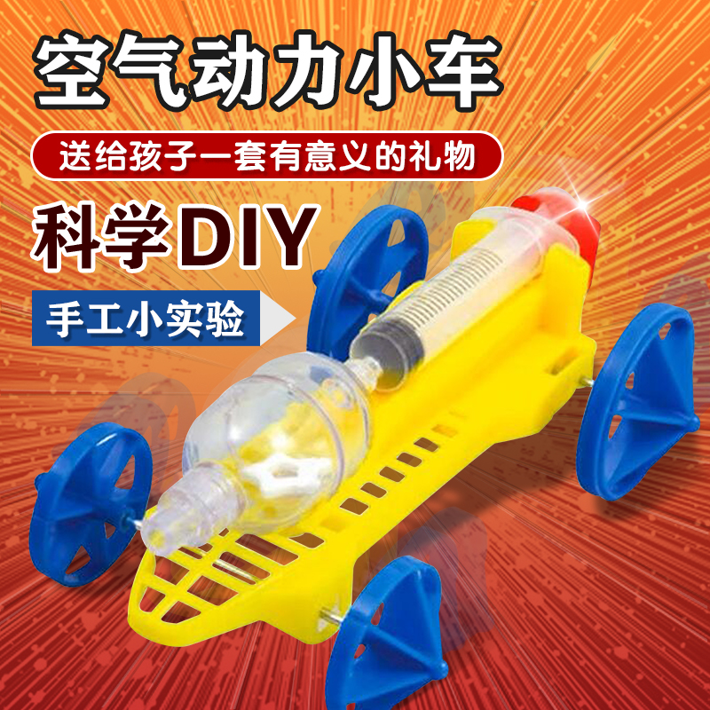 空气压缩动力车模型物理实验玩具