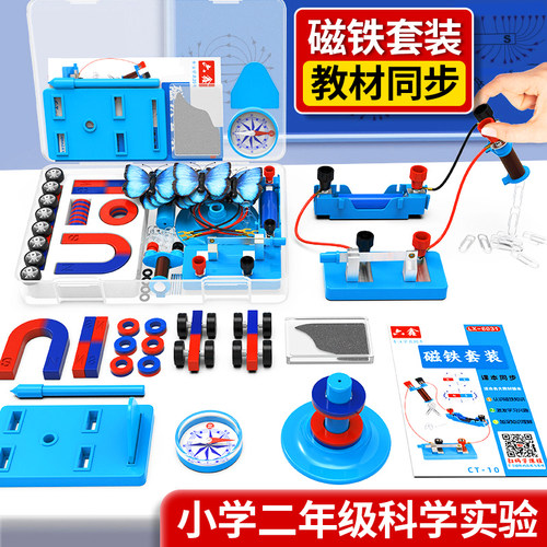 磁铁实验套装二年级下册小学生
