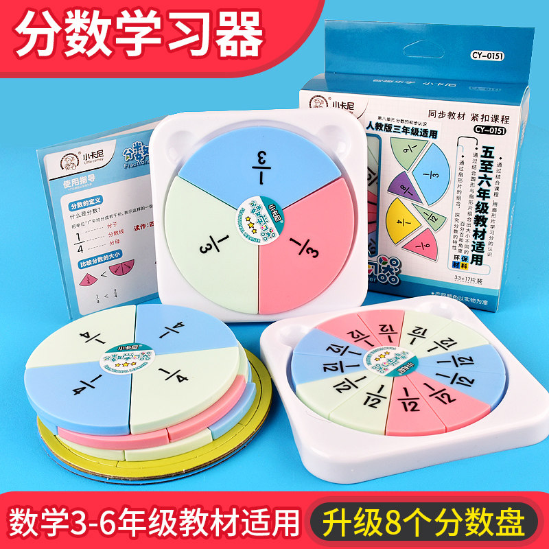 磁性分数盘学习演示器数学教具圆片小学三五年级分子分母加减运算_虎窝淘
