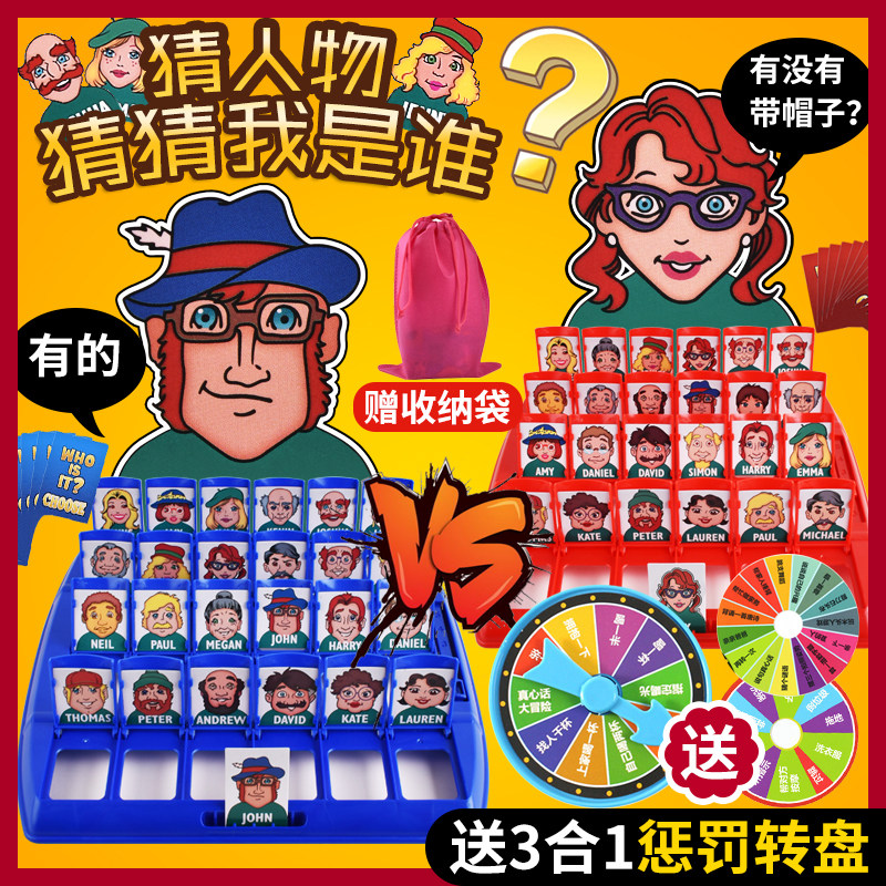 猜猜我是谁桌游戏猜人物他是谁卡片棋盘逻辑训练亲子互动益智玩具