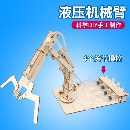 科技小制作diy液压机械手臂教具
