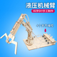 科技小制作学生diy液压机械手臂教具科学实验小发明拼装 益智玩具