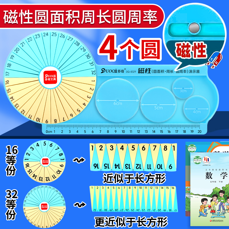 磁性32等分圆的面积周长教具