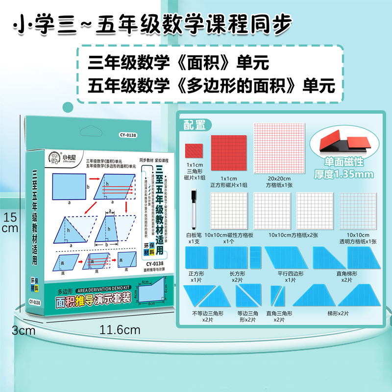 多边形面积推导器平行四边形三角形周长计算公式三五年级数学教具