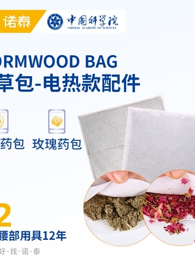 诺泰艾绒玫瑰包中药暖宫垫电加热