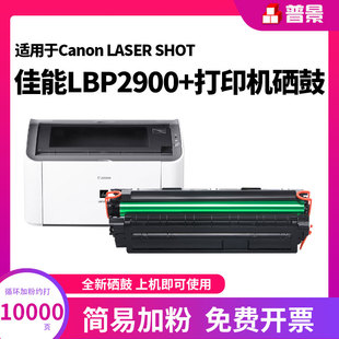 适用Canon佳能LBP2900 打印机硒鼓易加粉黑白激光打印机LBP3000佳能2900晒鼓通用2612A墨盒CRG303硒鼓L11121E