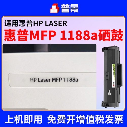 普景适用惠普1188a硒鼓1136W  W1660A墨盒HP Laser 1188w 1008w   1188pnw MFP打印机硒鼓碳粉墨粉166A硒鼓