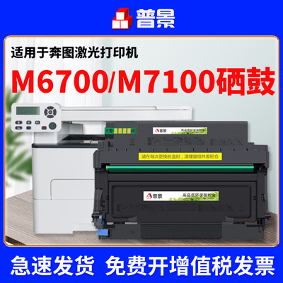 适用奔图m6700d硒鼓m7100dn墨盒m6700dw P3010 P3320 P3300 M7200fdw打印机粉盒TO-400碳粉盒DO-400鼓组件