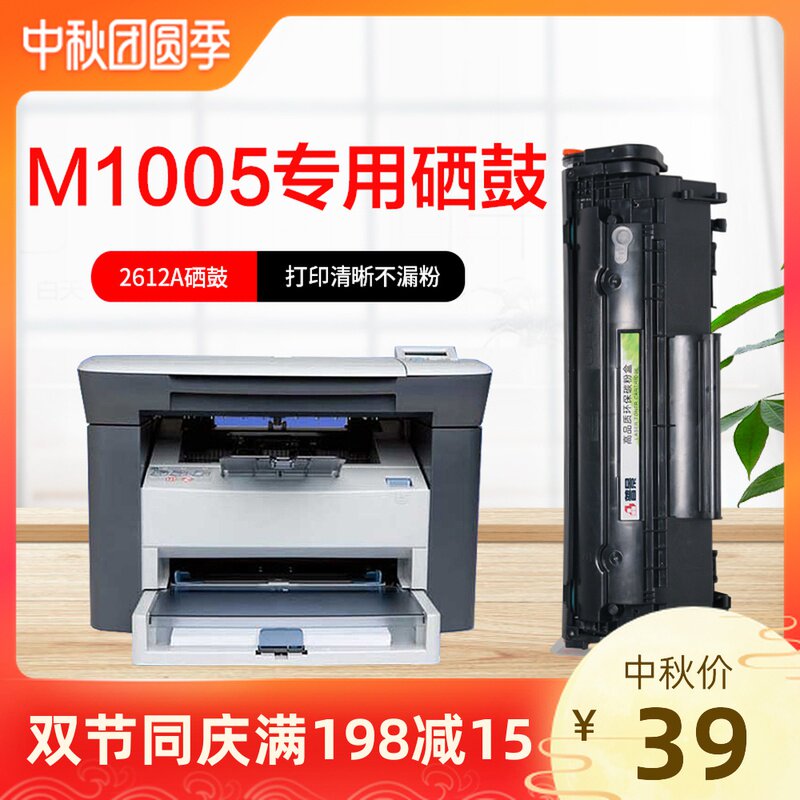 普景适用惠普HP LaserJet M1005MFP硒鼓2612A易加粉 1020 1005 1020plus晒鼓 1018墨盒m1319碳粉盒Q2612A硒鼓