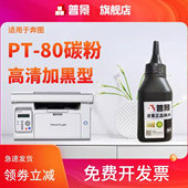 P2228 m5000 6500 普景适用奔图碳粉P1000L易加粉P2500W 5100 P2200w M6600nw 6000 P2000 M6203 M6200w墨粉