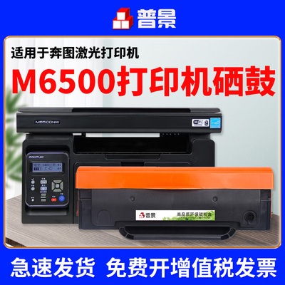 普景适用奔图m6500硒鼓P2200w P2500nw P2550墨粉M6550 M6600 M6500nw打印机碳粉盒P2500W pd201易加粉粉盒