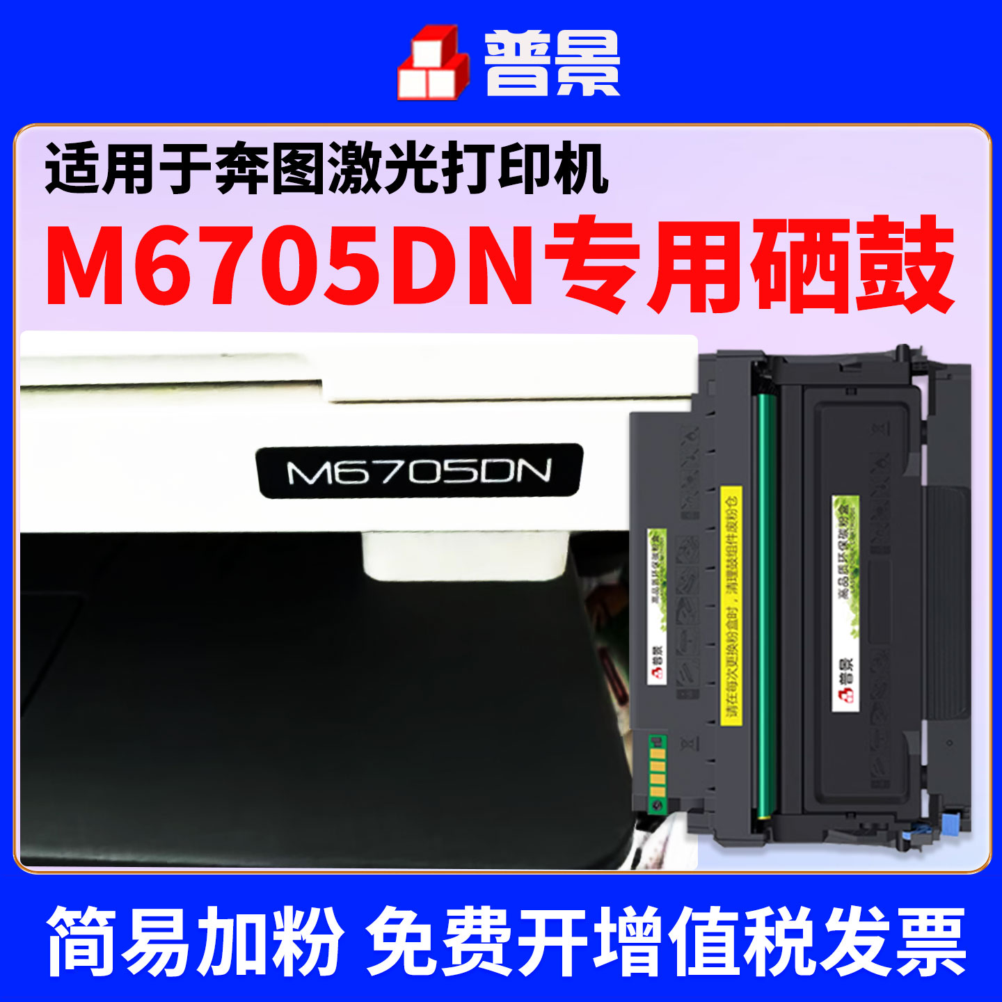 适用奔图M6705DN粉盒M7106DN硒鼓p3370dn墨粉盒M7205FDN碳粉BP4005DN激光打印机墨盒TO-405H DL-415硒鼓