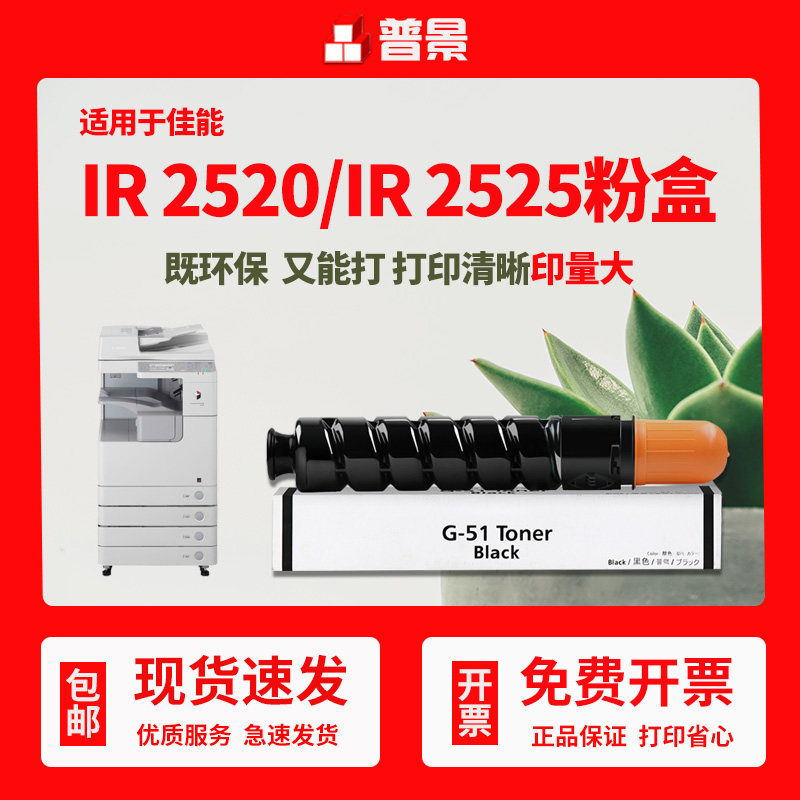 普景适用佳能2520i粉盒2525i 2530墨粉NPG51墨盒ir2520 2525 2530i 2545I碳粉CANON NPG-51粉盒粉仓粉筒墨粉