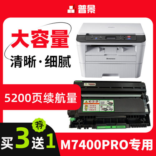 适用联想M7400Pro粉盒Lenovo 7400pro硒鼓 M7400pro大容量墨盒LT2451碳粉盒LD2451晒鼓 多功能一体机墨粉盒