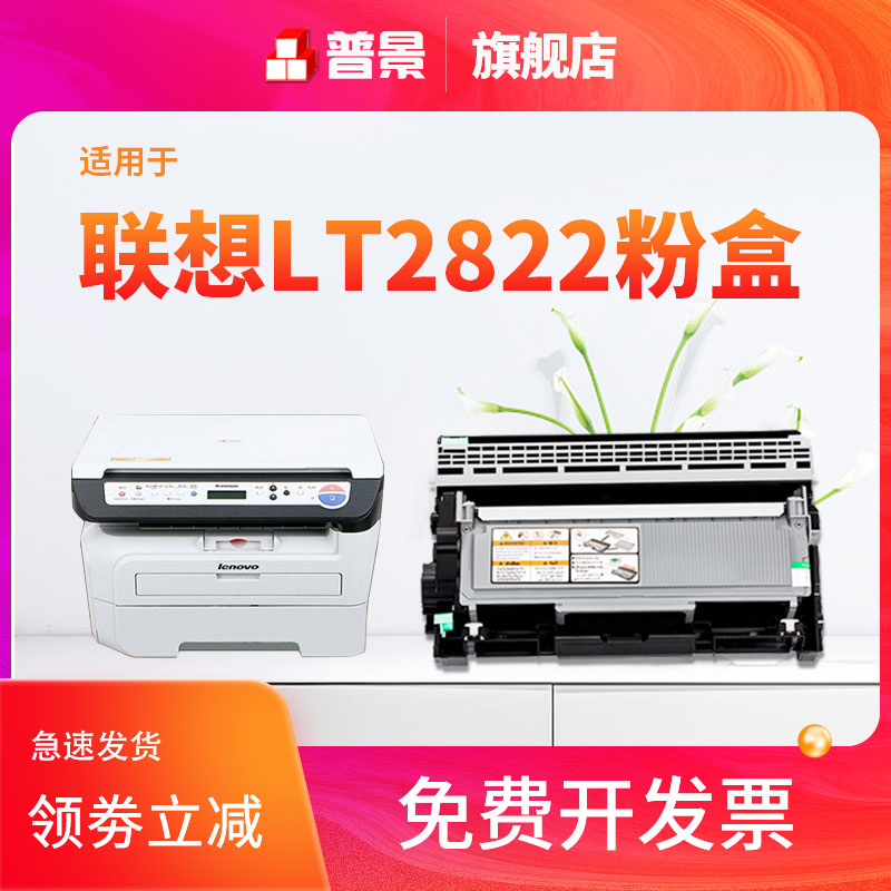 普景适用联想LT2822粉盒MFC7340 HL2140 2150 2115 dcp7030 7450鼓架M7250 7025 LJ2200硒鼓兄弟TN2115易加粉