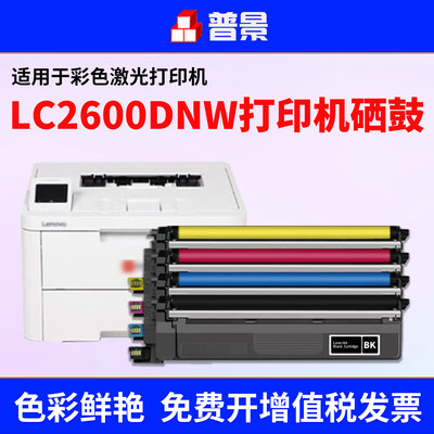 适用联想Lenovo LC2600DNW粉盒硒鼓MC2600DNW激光彩色打印机碳粉盒LD2600鼓架成像鼓LT2600墨盒墨粉碳粉