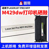 LaserJet Pro MFP 适用惠普M429dw硒鼓 M429fdn打印机墨盒M429fdw墨粉M405dn M305d墨盒CF277A粉盒HP77A碳粉