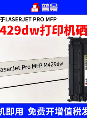 适用惠普M429dw硒鼓 LaserJet Pro MFP M429fdn打印机墨盒M429fdw墨粉M405dn M305d墨盒CF277A粉盒HP77A碳粉