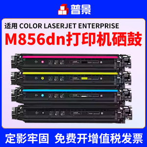 适用惠普M856dn硒鼓HP M856x墨盒MFP M776dn碳粉M776z M776zs彩色打印机碳粉盒660A 659A W2010A墨盒墨粉