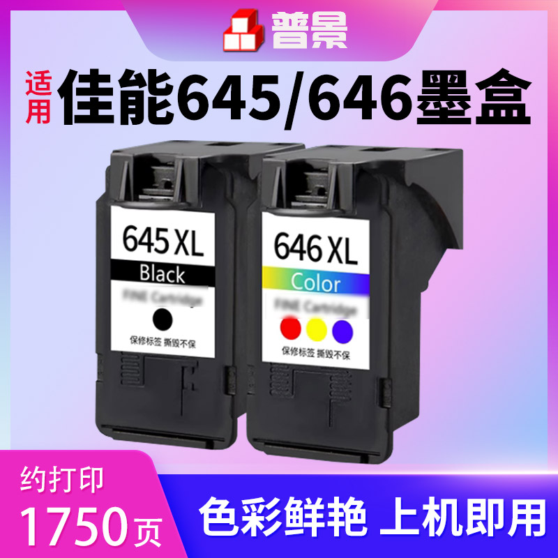 适用佳能PG645 646Xl墨盒MG2560/MG2460/MG2965/MG2960/ts3160/3166打印机墨水MX496 TR4560黑彩连供可加墨