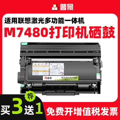 普景适用联想M7480硒鼓M7400pro M7605d  LT2451H粉盒LJ 2605d  M7655dhf M7615dna墨粉盒M7405d打印机墨粉