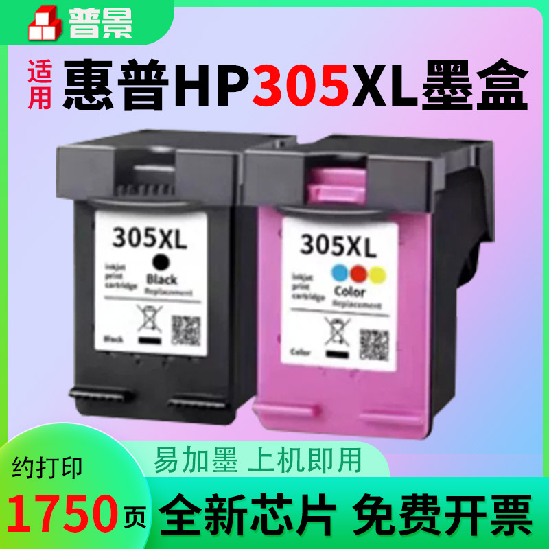 普景适用惠普305XL墨盒HP DeskJet 2710 2320 2720 2620连供打印机墨盒6020 6022黑彩色6410 6412 4120可加墨