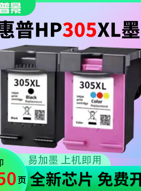 普景适用惠普305XL墨盒HP DeskJet 2710 2320 2720 2620连供打印机墨盒6020 6022黑彩色6410 6412 4120可加墨