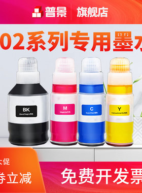 普景002墨水适用爱普生喷墨打印机 Epson T03X1 L4156 L6166 L6168 L6178 L6198 黑色 彩色 L4158 L4168 墨水