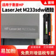 适用惠普m233sdw硒鼓m233dw m233sdn m232dw激光打印机墨盒m232dwc易加粉晒鼓M208dw粉盒W1370X带芯片墨粉盒