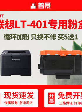 普景适用联想LT401粉盒LJ4000d LJ4000dn鼓架5000dn M8650dn 8950dnf复印一体机碳粉盒LD401打印机硒鼓易加粉
