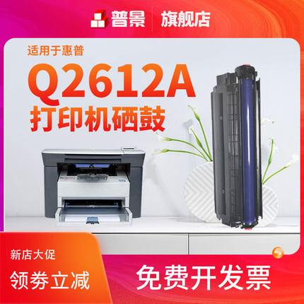 普景2612A硒鼓适用hp/惠普laserjet m1005mfp打印机12a墨粉普惠1005晒鼓无废粉q2612a易加粉硒鼓1020墨盒加粉