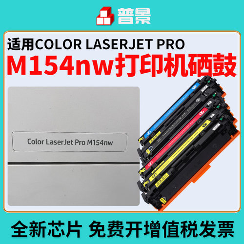 适用惠普hp M154nw硒鼓易加粉M181fw M180n M154a墨盒HP204a粉盒彩色cf510a碳粉墨粉盒ColorLaserJet Pro MFP
