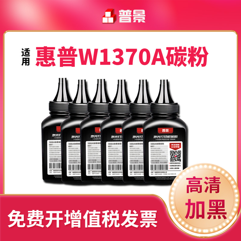 适用惠普M233sdw碳粉M232dw M208dw M233dw激光打印机墨粉盒W1370A 137X硒鼓添加粉加黑型HP137A专用W1370A