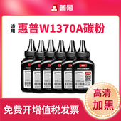 M233dw激光打印机墨粉盒W1370A 适用惠普M233sdw碳粉M232dw M208dw 137X硒鼓添加粉加黑型HP137A专用W1370A