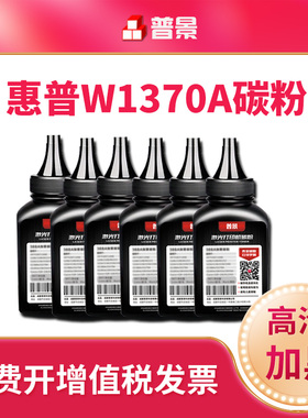 适用惠普M233sdw碳粉M232dw M208dw M233dw激光打印机墨粉盒W1370A 137X硒鼓添加粉加黑型HP137A专用W1370A