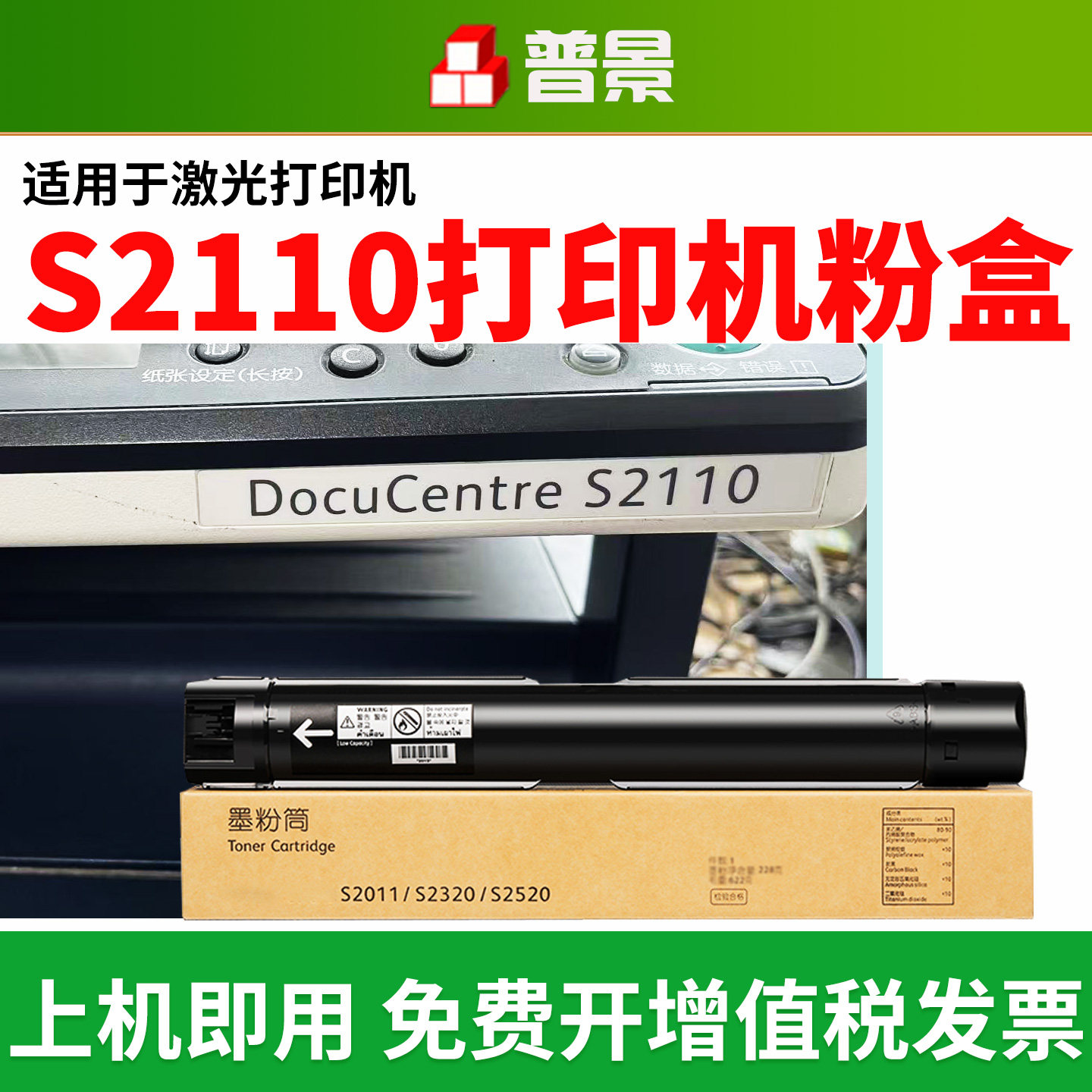 适用适合富士施乐S2110粉盒S2011 2010 2420 S1810复印机粉盒易加粉墨盒2220 2320 2520墨粉筒S2110NDA墨粉盒