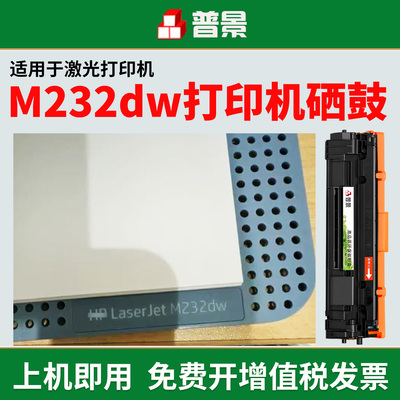 适用惠普M232dw硒鼓HP LaserJet M232dw激光打印机专用碳粉盒M233sdw粉盒232dw晒鼓w1370a墨盒hp 137A碳粉