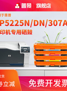 适用惠普HP CP5225硒鼓CE740a 碳粉盒Color LaserJet CP5225dn CP5225n彩色打印机墨盒307a墨粉盒
