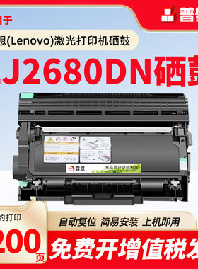 适用联想LJ2680DN硒鼓M7480墨盒M7490DNF碳粉盒M7680D lj2680dn碳粉匣Lenovo联想打印机专用碳粉粉盒