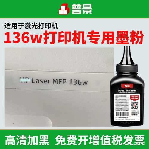 适用惠普136w碳粉110A 136nw/a 108a/w W1110A墨粉 HP Laser MFP 136w打印机硒鼓碳粉W1660A 1188w通用碳粉