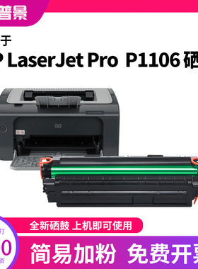 易加粉硒鼓388a适用惠普HP LaserJet P1106 P1108 M128 M1136MFP晒鼓M226dw M1213nf 1216nfh M126A墨盒88A